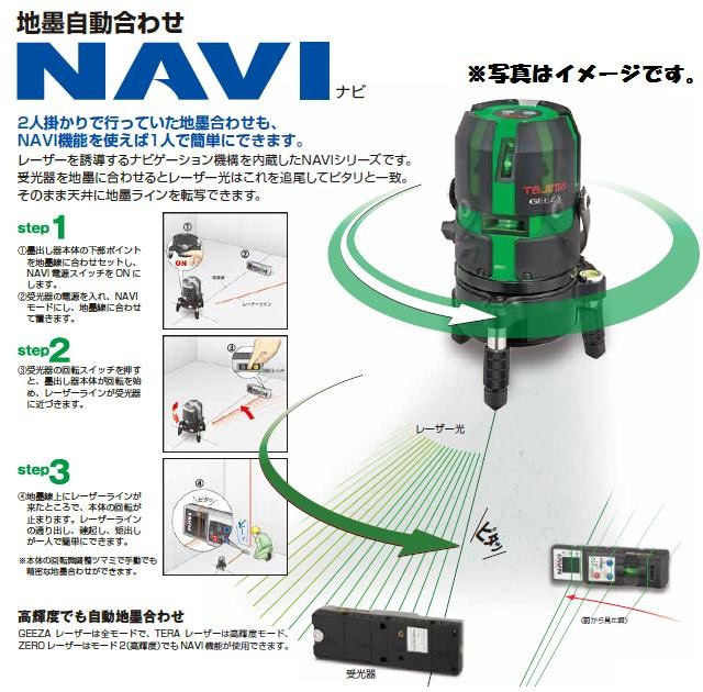 送料無料】【追尾】タジマツールNAVIゼロKJC ZERON-KJCSET【受光器