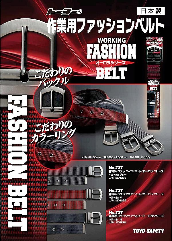 AFB ベルト オンライン完売品 円堂守着用 No.838 | トーヨーセーフティ