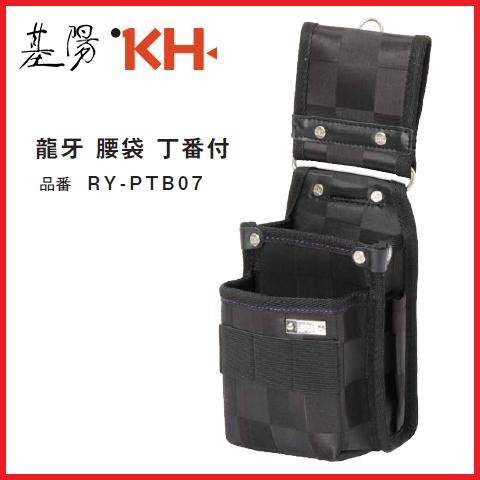 基陽 KH龍牙 工具ホルダー3段5PRY2265【ツーウェイホルダー】【ツール