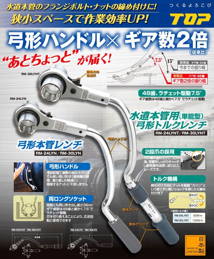 弓形トルクレンチ30 CAINZ-DASH】トップ工業 水道本管用弓形トルクレンチ・延長ソケット