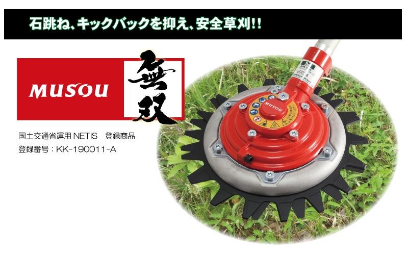 三陽金属】刈払機用 無双ツインブレード草寄せカバー(0639)上下 三陽金属】刈払機用 無双ツインブレード草寄せカバー(0639)上下