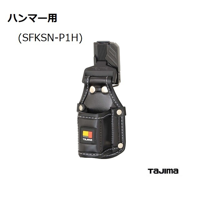 Tajima 【TAJIMA】タジマツール職専工具用セフ着脱式工具差し1本