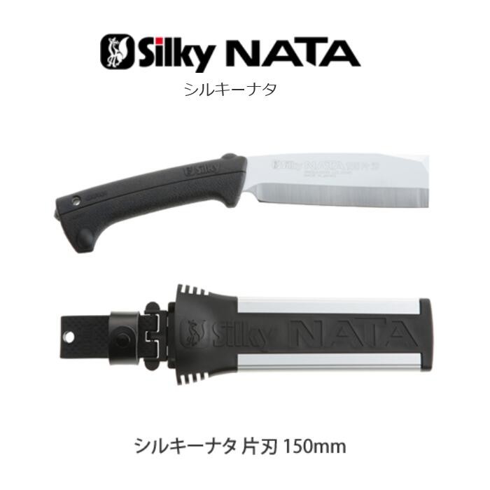 【ユーエム工業】Silky シルキー NATAシルキーナタ両刃 180本体