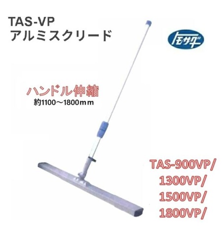 友定建機（TOMOSADA KENKI） アルミスクリード(ポータブル 伸縮