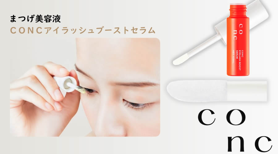 ユーグレナ CONC(コンク) アイラッシュブーストセラム4.5mL＜まつ毛