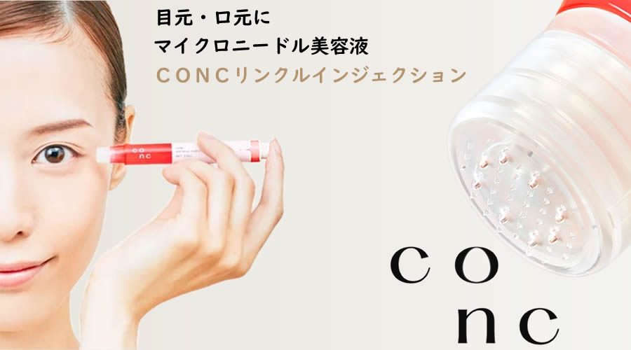 ユーグレナ CONC(コンク) リンクルインジェクション2.5mL＜目元