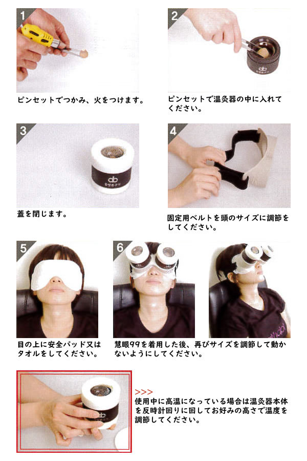 目専用温灸器「慧眼」/お灸器/温器具(ストラップ付き)韓国製 慧眼99≪代引不可、日時指定不可≫ : マルアイドラッグ - 通販 - Yahoo