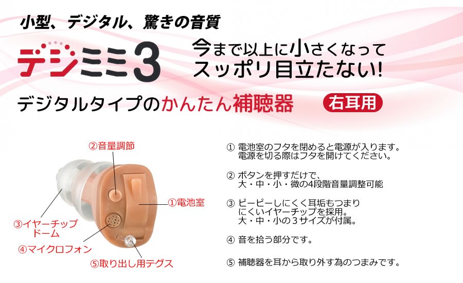 デジミミ３ 集音器 補聴器 右耳用（DR3) Amazon.co.jp: シバントス デジミミ3 スマート 耳あな型 右耳用