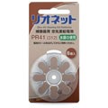 リオネット空気電池PR41