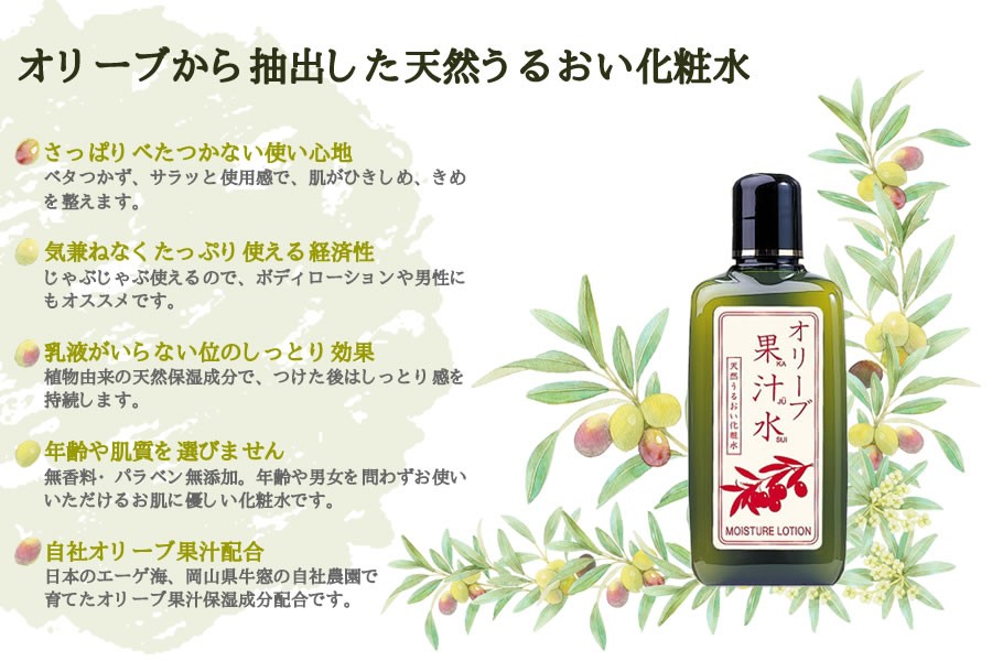 ☆　即購入OK!│ミネラルクリーム＆ローション エマルジョン オリーブガーデンローション | 道の駅小豆島オリーブ公園 オンライン