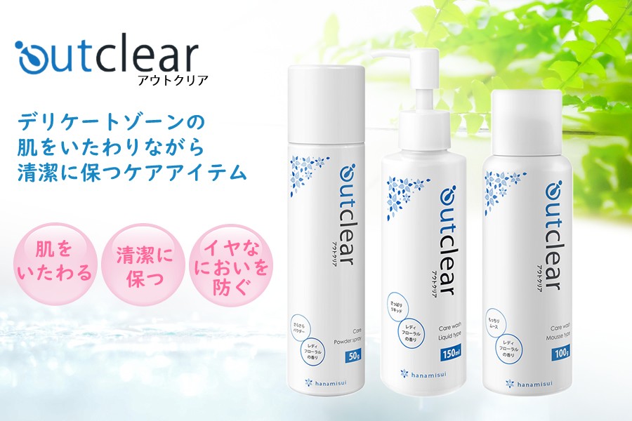 ハナミスイ（hanamisui） アウトクリア ケアウォッシュ リキッドタイプ