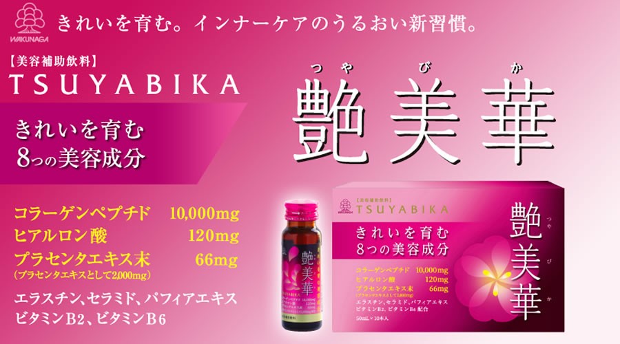 ヤゲン 薬研 江戸 すり鉢 スパイス 薬膳 生薬 訳あり ヒビ割れあり WAKUNAGA 艶美華(つやびか)50mL×100本 : マルアイドラッグ