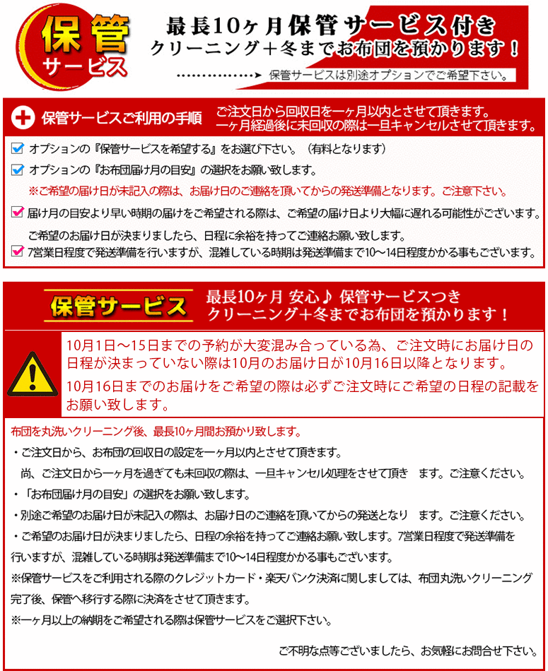 布団 クリーニング 保管 羽毛布団 クリーニング 保管 預かり １枚 布団