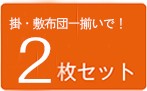 2枚