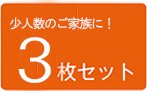 3枚