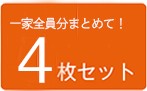 4枚