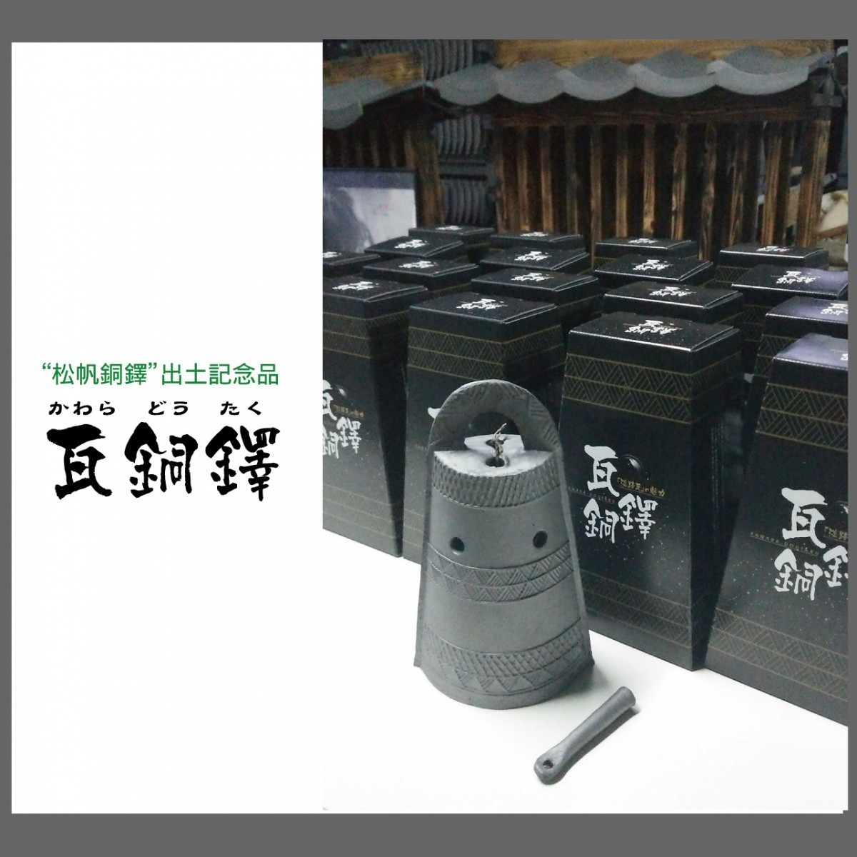 瓦銅鐸