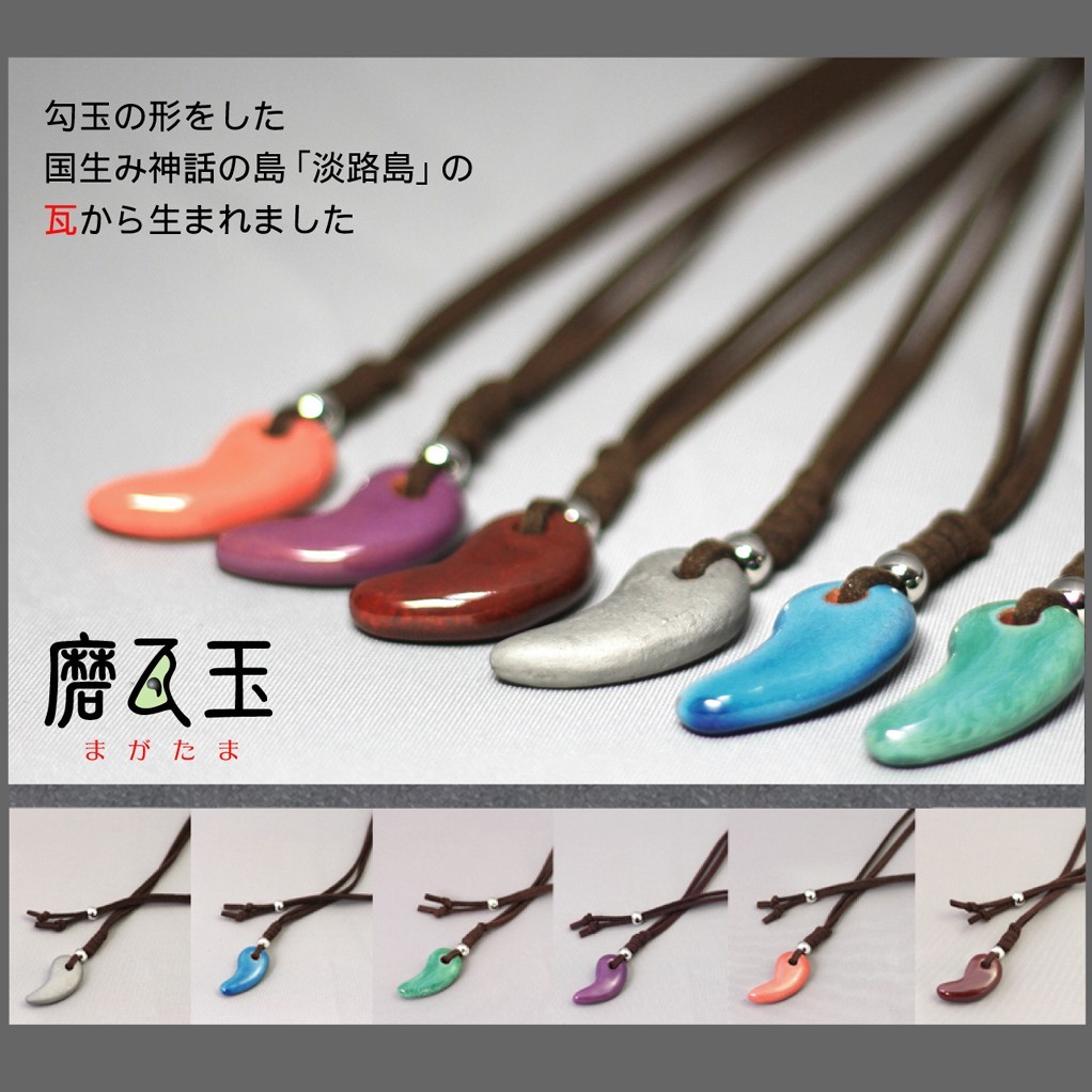 磨瓦玉ーネックレスー
