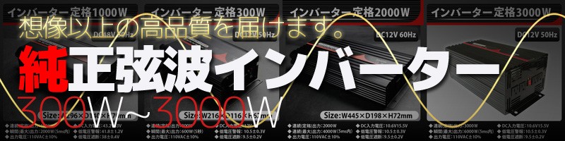 純粋正弦波インバーター300w?5000w