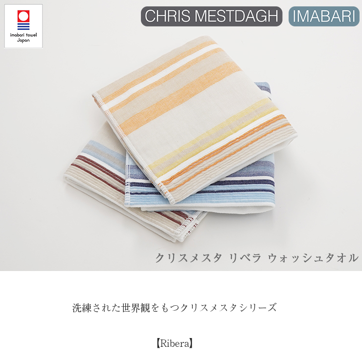 今治タオル（imabari towel） ハンドタオル クリスメスタ リベラ