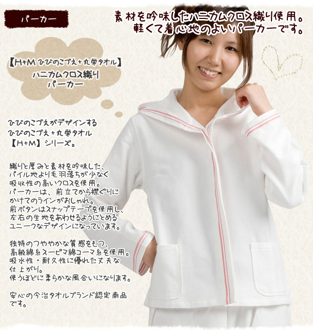 今治タオルウェアＨ+Ｍひびのこづえ+丸栄タオル ハニカムクロス織り  フレンチブラウス レディース 国産 日本製 今治タオル 今治タオルウェアH+Mひびのこづえ+丸栄タオル