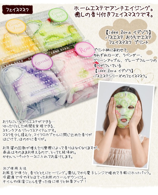 今治タオル（imabari towel） フェイスマスク フェイスパック idee