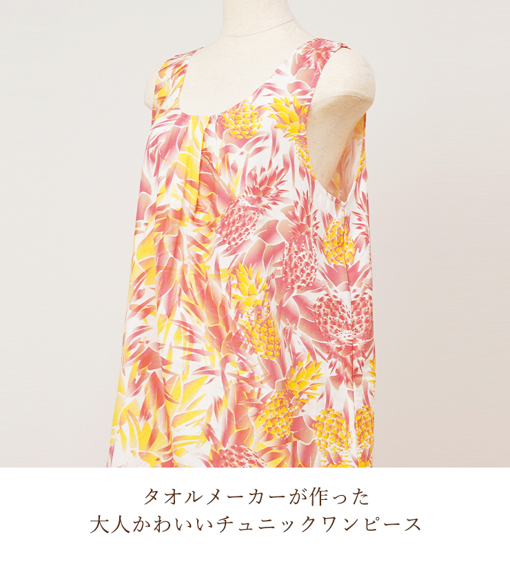 今治タオル（imabari towel） イデゾラ チュニックワンピース