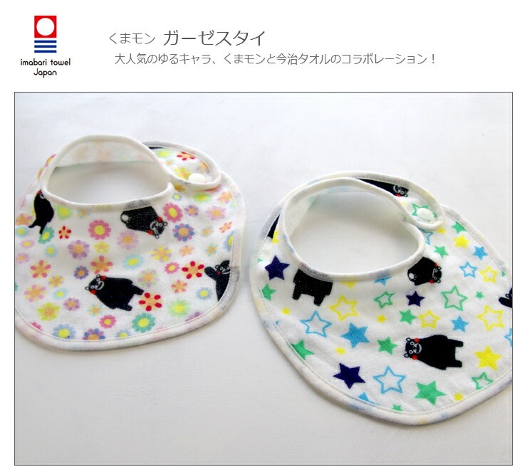 今治タオル（imabari towel） くまモン ガーゼスタイ はな ほし