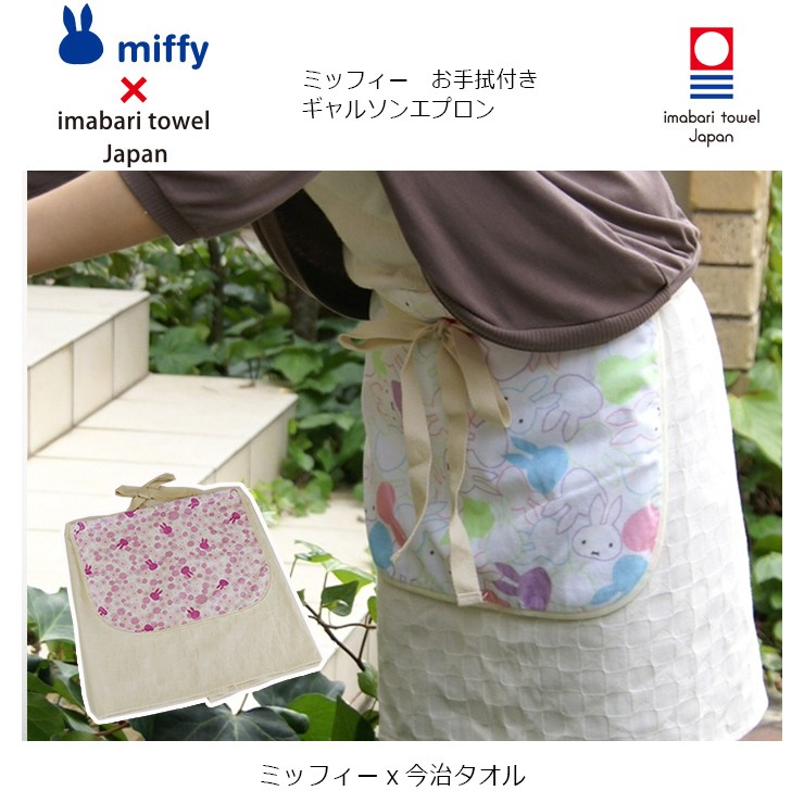 今治タオル ブランド認定 ミッフィー お手拭付きギャルソンエプロン Miffy 日本製 ギフト おしゃれ Mf0125 今治タオル工房マオ 通販 Yahoo ショッピング