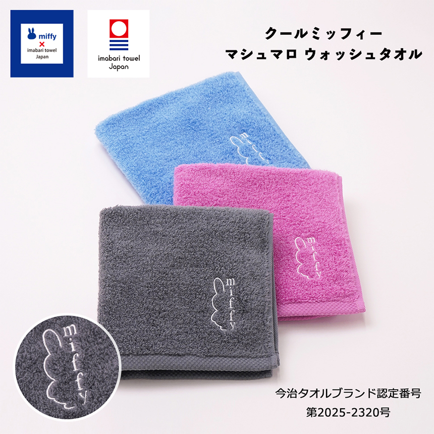 今治タオル（imabari towel） クールミッフィー マシュマロ ウォッシュ