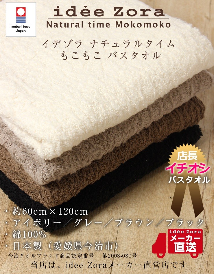 moko2_bathtowel_01.jpg