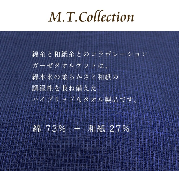 今治タオル タオルケット MTコレクション ハイブリッド ガーゼ 今治タオル タオルケット MTコレクション ハイブリッド ガーゼ