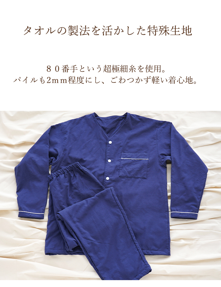 今治タオル 送料無料 MTコレクション コンフォートパジャマ 長袖