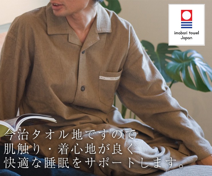 パジャマ メンズ イデアゾラ 日本製 ideeZora 半袖 Mサイズ 今治タオル 男性用 綿100％ メンズパジャマ