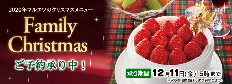 クリスマスケーキ 年クリスマス マルエツ ふれあいショッピング 通販 Paypayモール