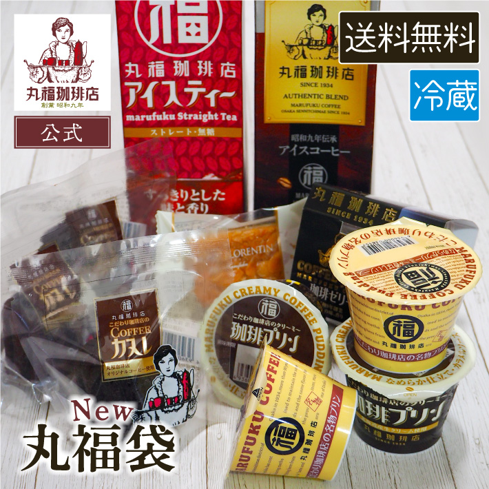 Yahoo! Yahoo!ショッピング(ヤフー ショッピング)丸福珈琲店 お楽しみ 丸福袋 29日限定 コーヒー スイーツ 詰め合わせ カヌレ アーモンドフロランタン アイス珈琲 プリン 珈琲ゼリー お菓子 セット 冷蔵