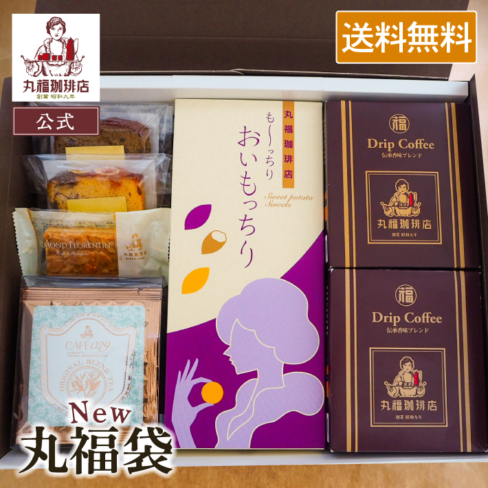 Yahoo! Yahoo!ショッピング(ヤフー ショッピング)丸福珈琲店 お楽しみ 丸福袋 29日限定 コーヒー スイーツ 詰め合わせ おいもっちり フロランタン パウンドケーキ ドリップ珈琲 紅茶 お菓子 セット 冷蔵
