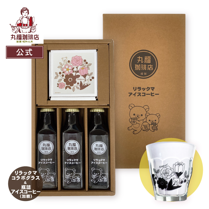丸福珈琲店 【公式】丸福珈琲店 × リラックマ 限定 コラボ ギフト 父の