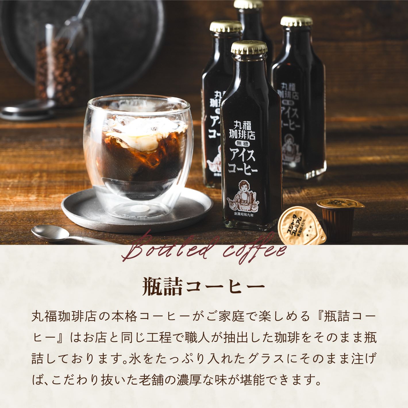 コーヒー ギフト お中元 夏ギフト 丸福珈琲店 プリン3種 ＆ 瓶詰め珈琲 ギフト チルド 固め 贈答用 手土産 御礼 御祝 プレゼント 送料無料 公式｜marufukucoffeeten｜09