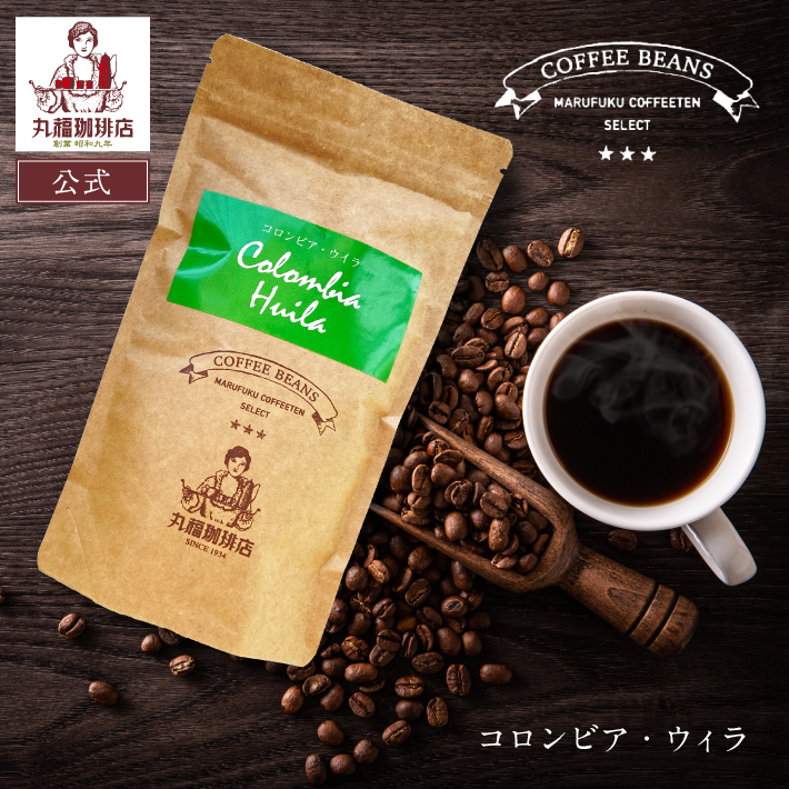 【公式】丸福珈琲店 コーヒー豆 100g コロンビア・ウィラ コーヒー豆 丸福セレクト 珈琲豆 中深煎 本格 焙煎 濃厚 公式