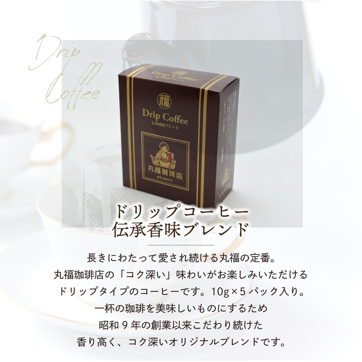 【ヤフショセット販売】限定【公式】丸福珈琲店 お中元 2026 深煎り コーヒー ギフト ドリップ スイーツ 焼き菓子 モンブラン フロランタン 常温 贈答 内祝 お祝 お礼 送料無料 | 丸福珈琲店 | 03