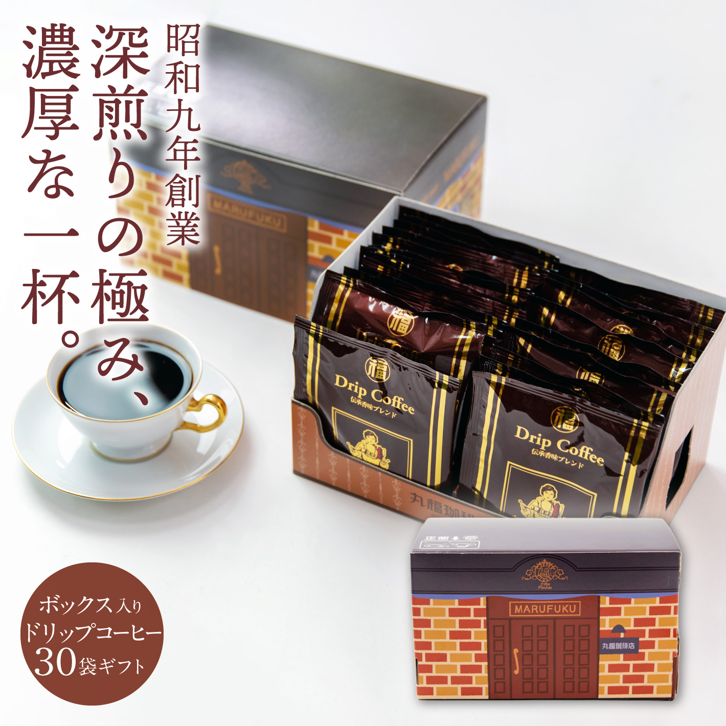 丸福珈琲店 【公式】丸福珈琲店 深煎り コーヒー ギフト お徳用