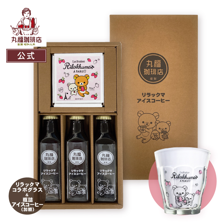 丸福珈琲店 【公式】丸福珈琲店 × リラックマ 限定 コラボ ギフト 父の