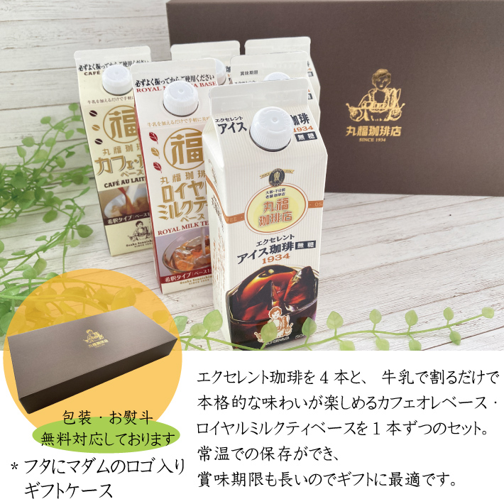 送料無料 お歳暮 コーヒー 公式 丸福珈琲店 リキッド＆フレーバーギフト アイスコーヒー カフェオレ ミルクティー お返し 手土産 内祝 御礼 御祝  プレゼント :MF6N:丸福珈琲店 - 通販 - Yahoo!ショッピング