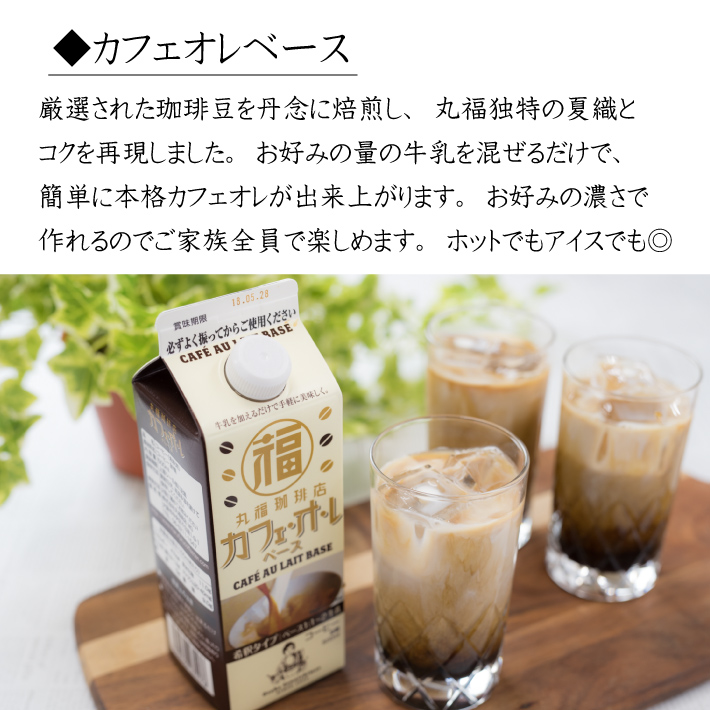 送料無料 お歳暮 コーヒー 公式 丸福珈琲店 リキッド＆フレーバーギフト アイスコーヒー カフェオレ ミルクティー お返し 手土産 内祝 御礼 御祝  プレゼント :MF6N:丸福珈琲店 - 通販 - Yahoo!ショッピング