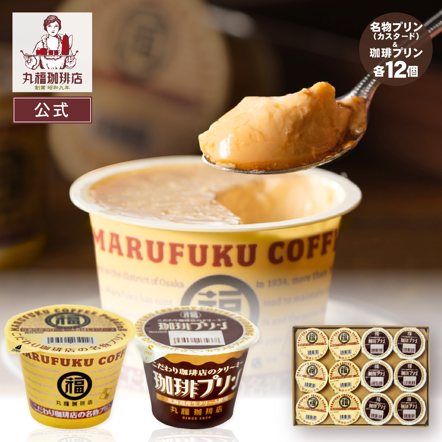 丸福珈琲店 【公式】丸福珈琲店 お中元 2026 ギフト 名物プリン