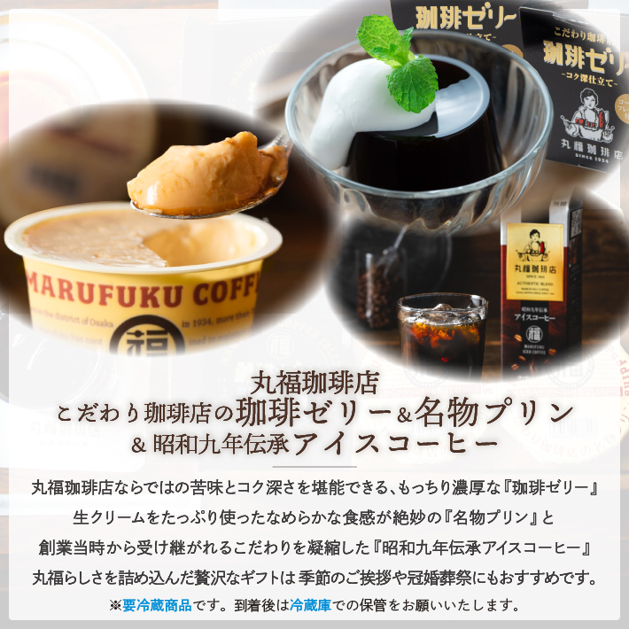 【公式】丸福珈琲店 お中元 御中元 暑中見舞い...の詳細画像2