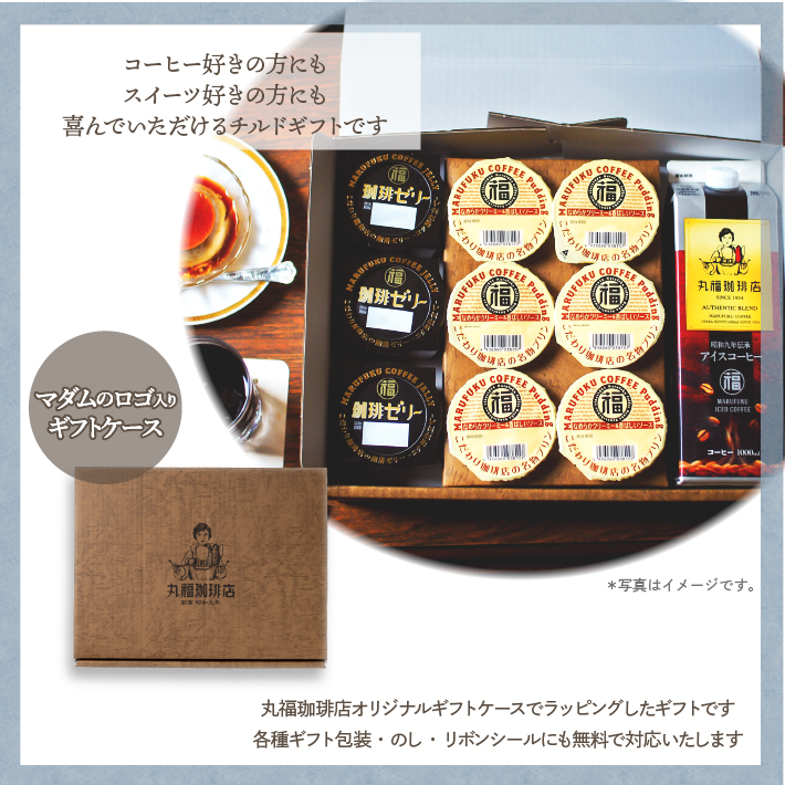 【公式】丸福珈琲店 お中元 御中元 暑中見舞い...の詳細画像3