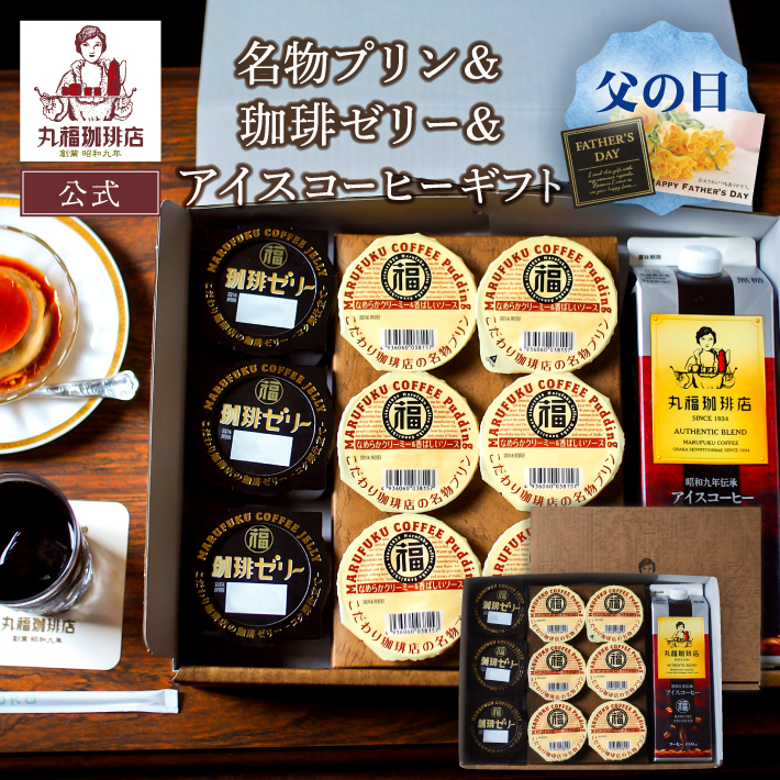 丸福珈琲店 【公式】丸福珈琲店 お中元 2026 深煎り コーヒー 昭和9年 