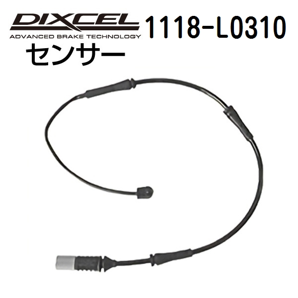 DIXCEL（ディクセル） 1118-L0310 ブレーキパッドセンサー : 丸亀
